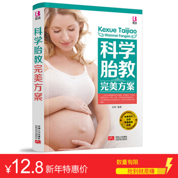 彩頁 科學胎教完美方案 懷孕書籍科學胎教書籍孕媽媽孕産讀物 準爸爸準媽媽胎教故事書 孕期實 pdf epub mobi 下载