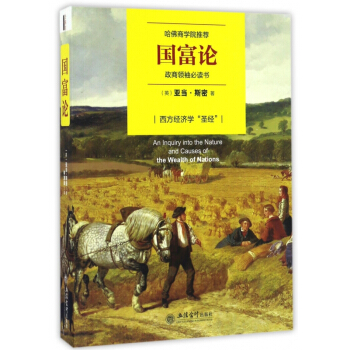 国富论(政商领袖必读书) pdf epub mobi 下载