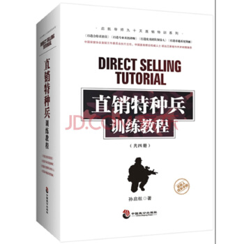 直销特种兵训练教程(套装全四册) pdf epub mobi 下载
