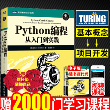 Python編程 從入門到實踐 python基礎教程 深度學習 計算機編程 pdf epub mobi 下载