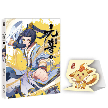 【赠神兽吞吞立体折纸】正版现货 元尊漫画版1 天蚕土豆原著漫客畅销连载少儿童学生书斗破苍穹漫画
