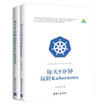 包郵 每天5分鍾玩轉Kubernetes+每天5分鍾玩轉Docker容器技術 集群部署運維管理書籍 pdf epub mobi 下载