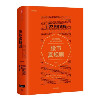 现货 股市真规则：畅销版 [美] 帕特多尔西 中信出版社 pdf epub mobi 下载