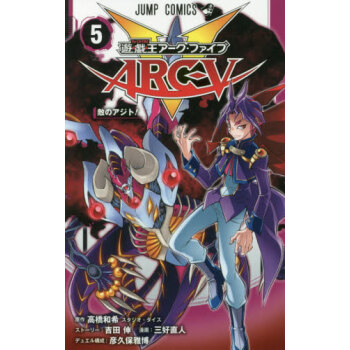 [现货]进口日文 游戏王 遊☆戯☆王アーク ファイブ 5 pdf epub mobi 电子书 下载