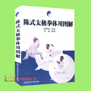 现货 陈式太极拳体用图解 陈式太极拳书籍 陈氏太极拳图说 基础武术入门 太极拳 武术书籍 pdf epub mobi 下载