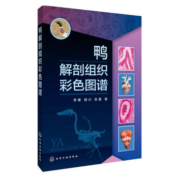 正版 鴨解剖組織彩色圖譜 鴨子解剖書 動物醫學獸醫研究 鴨病預防診斷技術大全 飼養喂養指 pdf epub mobi 電子書 下載