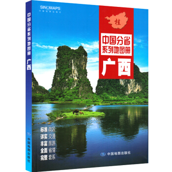 广西地图册 政区地形交通旅游 广西壮族自治区地图 pdf epub mobi 电子书 下载