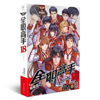 正版 全職高手1-13-15-16-17-18-19+巔峰榮耀 單本閤輯 蝴蝶藍 網遊小說 書籍 全職高手18 pdf epub mobi 下载