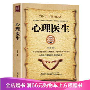 心理医生 心理自愈书(做自己的心理医生) pdf epub mobi 电子书 下载