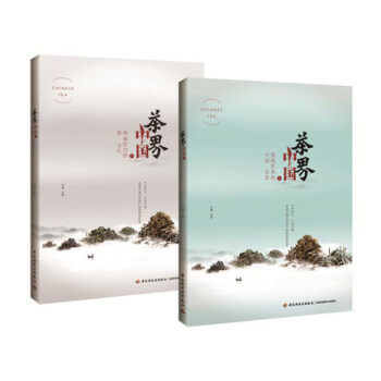 茶界中國（上）（下）兩冊 名茶 茶文化 中國名茶 原産地 絲綢之路 茶酒飲品 烹飪/美食 書籍 pdf epub mobi 下载