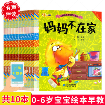 情商管理小绘本全10册 好习惯养成绘本0-3岁 宝宝睡前故事书3-6岁幼儿早教启蒙情商行为管理亲子书 pdf epub mobi 下载