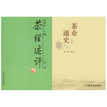 茶业通史(第2版)+茶经述评(第2版)一套两本 茶经的好伴侣 简明扼要 茶叶通史
