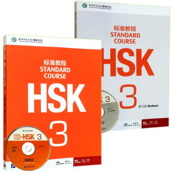 HSK標準教程-3(3) pdf epub mobi 下载