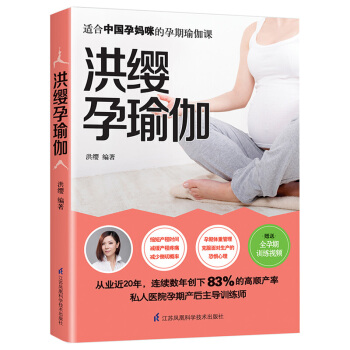 洪缨孕瑜伽 pdf epub mobi 电子书 下载