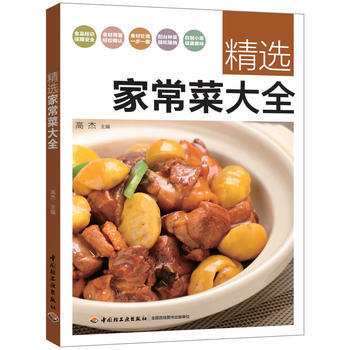 正版精选家常菜瑞雅编著 食书家常菜谱美食图书菜谱大全食谱菜谱制作书炒菜凉菜新手学做菜舌尖 pdf epub mobi 电子书 下载