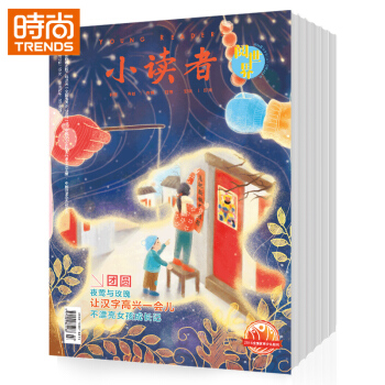 小读者阅世界杂志2018年全年杂志订阅9月起订一年共12期 文摘类杂志 pdf epub mobi 下载