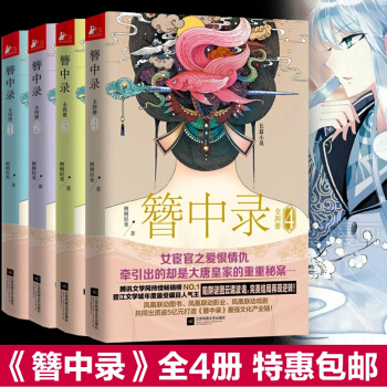 現貨正版 包郵 簪中錄1234 全套簪中錄全4冊 側側輕寒完結版 青春文學宮廷鬥爭古典言 pdf epub mobi 下载