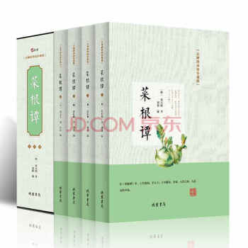 菜根谭 原著未删减无障碍阅读珍藏版 盒装四册 带注解注释赏析中国古典文化珍藏修身养性 书 pdf epub mobi 电子书 下载