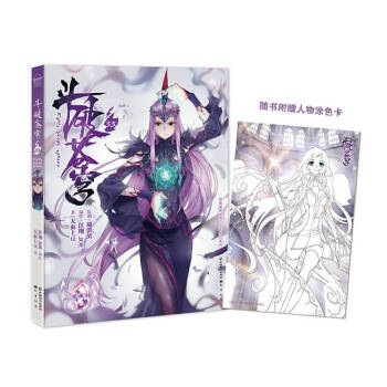 斗破苍穹33册典藏版 天蚕土豆著任翔&JOE编绘玄幻小说漫画版 pdf epub mobi 下载