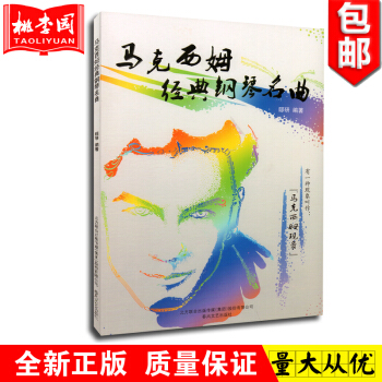 正版 剋西姆經典鋼琴名麯 春風文藝 鋼琴教程書籍 pdf epub mobi 下载