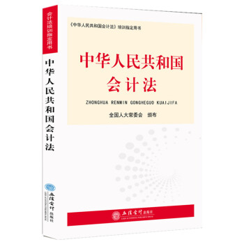 中华人民共和国会计法 pdf epub mobi 下载