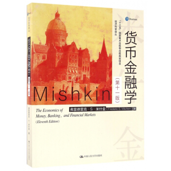 货币金融学(第11版)/经济科学译丛 pdf epub mobi 下载