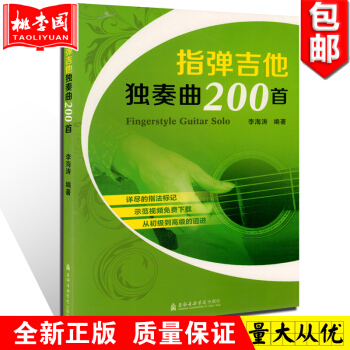 正版 指彈吉他獨奏麯200首 Fingerstyle Guitar Solo 吉他教學 pdf epub mobi 電子書 下載