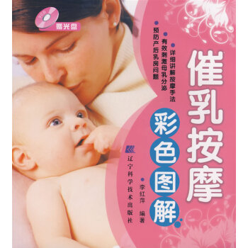 催乳按摩彩色圖解 健身與保健 書籍