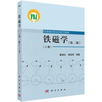 正版书籍 铁磁学（第二版）（上册） pdf epub mobi 下载