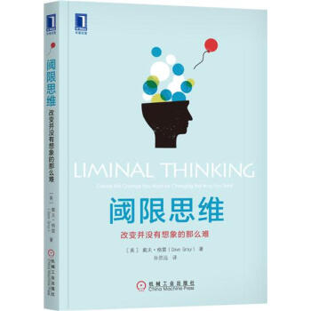 閾限思維 改變並沒有想象的那麼難 閾限思維理解塑造重塑信念創造改變藝術書籍 打破常規 pdf epub mobi 下载