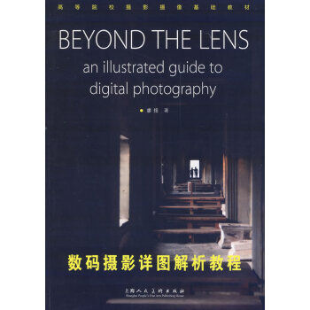 数码摄影详图解析教程 摄影 书籍 pdf epub mobi 电子书 下载