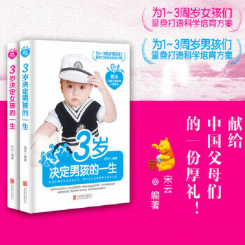 正版新书 3岁决定男孩的一生+3岁决定女孩的一生 1-3周岁开始培养孩子自信 上进 独立书籍 pdf epub mobi 下载