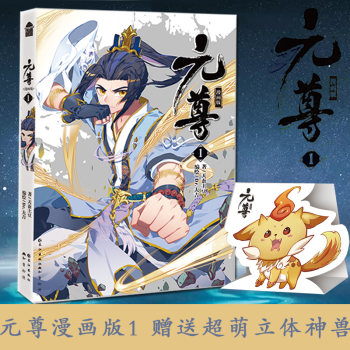 元尊 漫畫版1 pdf epub mobi 下载