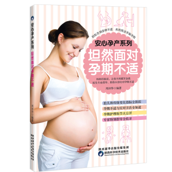 安心孕产系列·坦然面对孕期不适 轻松告别多种不适，坦然度过幸福孕程！ pdf epub mobi 电子书 下载