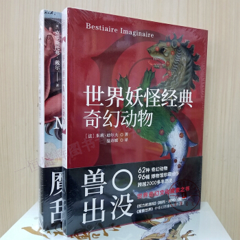 世界妖怪经典（套装共2册）：神魔鬼怪+奇幻动物 朱莉·迪尔夫 克里斯托弗·戴尔 著 吉林美术出版 pdf epub mobi 电子书 下载
