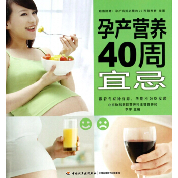 孕产营养40周宜忌 pdf epub mobi 电子书 下载