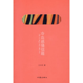 冷血感情信箱 婚恋与两性 书籍 pdf epub mobi 下载