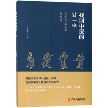找迴中醫的另一半