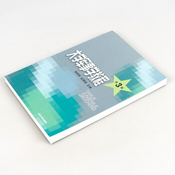 現貨發貨快 大學軍事學教程（第三版） 麯明軍 大學軍事理論教程教材 高校大學生學習軍事理論 pdf epub mobi 下载