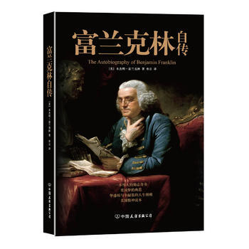 富兰克林自传(珍藏版) pdf epub mobi 电子书 下载