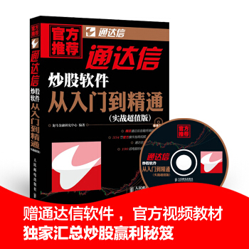 通達信炒股軟件從入門到精通 9787115384409 pdf epub mobi 下载