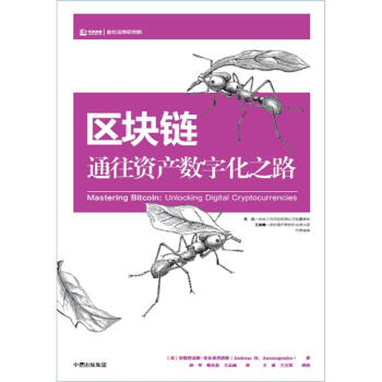 区块链-通往资产数字化之路