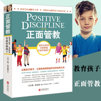 正面管教 简·尼尔森 家庭教育孩子的书籍 男孩女孩 关键期如何说孩子才会听儿童心理学好妈妈胜过好老师 pdf epub mobi 下载