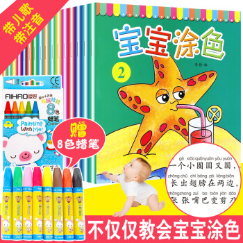 赠蜡笔】宝宝涂色书 全16册 儿童0-3-6岁宝宝涂色绘本简笔画绘画启蒙幼儿美术早教训练学画画书大全 pdf epub mobi 下载