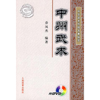中州武术 pdf epub mobi 下载