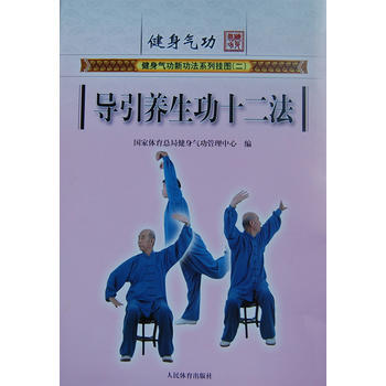健身氣功：導引養生功十二法(掛圖) pdf epub mobi 電子書 下載