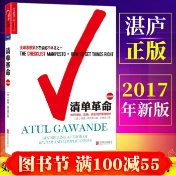 【湛廬正版】包郵 清單革命 經典版 觀念變革 清單革命的行事原則 無知之錯 無能之錯 清單 管理 pdf epub mobi 下载