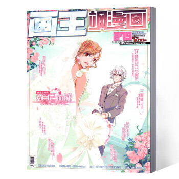 飒漫画杂志 2018年第10期 总第297期