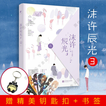 沫許辰光3 言情小說 網絡原名豪門天價前妻 紅色 pdf epub mobi 下载
