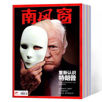 南风窗杂志 2018年10-14期 5本 pdf epub mobi 下载